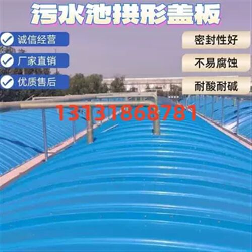 玻璃钢污水池盖板厌氧池盖板弧形盖板污水处理池盖板