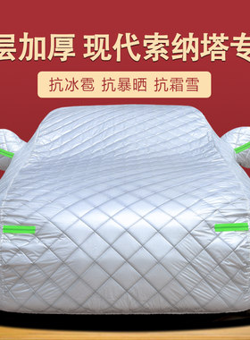北京现代新索纳塔9/8车衣车罩索八索九K专用牛津布汽车套防雨防晒
