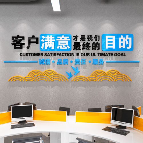 办公室墙面装饰团队员工r激励志标语背景布置公司企业文化墙贴纸