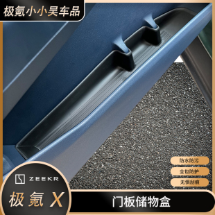 饰用品配件 专用极氪X车门储物盒分类置物收纳盒P内饰装