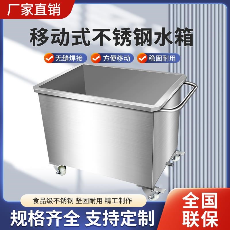 不锈钢水箱方形移动式储水箱储物箱工业储水桶手推车浸泡池卤煮桶