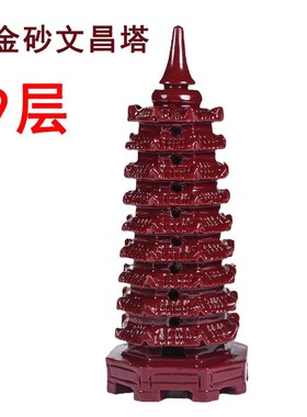 升学考公天然朱砂文昌塔九层9层13层学生用的摆件客厅书房办公室