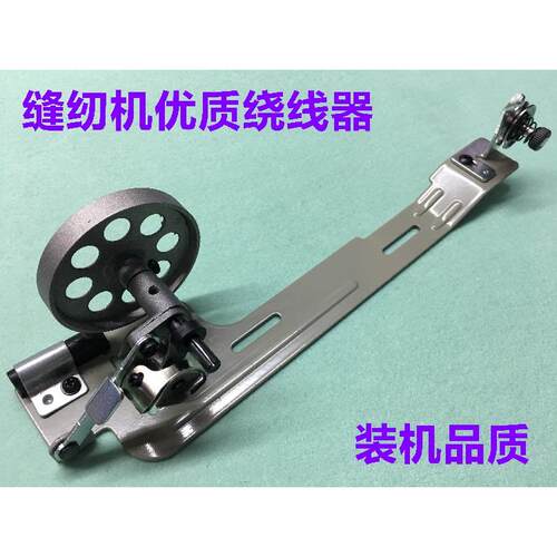 工业平缝机绕线器电动缝r纫机打线器平车梭芯皮带倒线器平机导线