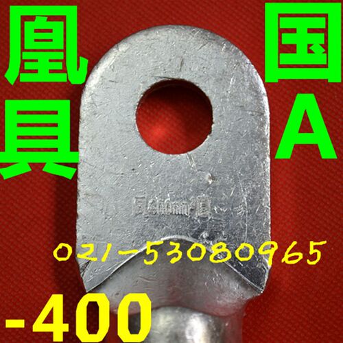凤凰 国标A级 镀锡 铜接头DT-400MM2(平方)铜鼻X子 接线端子