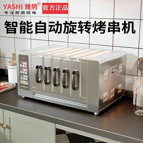 商用无烟烧烤炉电烤炉烤箱烤羊牛肉串智能温控Q电热自动旋转烤串