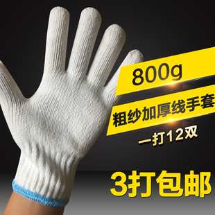 36双 劳保800g线手套 丝线手套 加厚纱手套R 耐磨劳保棉线手套