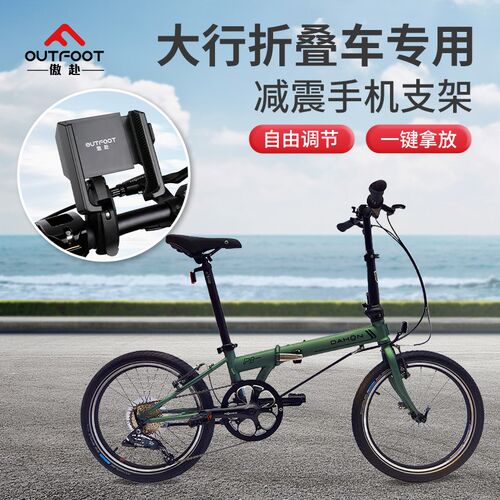 大行手机支架折叠车专用骑行导航手机H架支架电动车摩托车骑行装