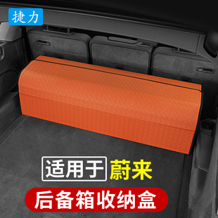 捷力适用于蔚来ES6 ET5 ET7 EC6汽车载收纳箱后备箱储物箱 EpS7