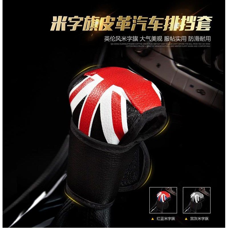 韩式档套手刹套支英伦风米字旗内饰配件皮革档位套汽车档把套