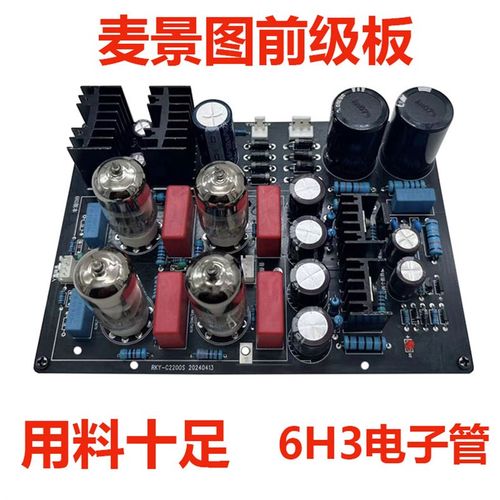 12AX7胆前级改进版电子管前级缓冲胆机前级放大器成品板
