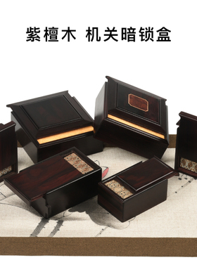 定制可刻字紫檀红木机关首饰盒收纳盒古风珠宝玉器实木礼物礼盒