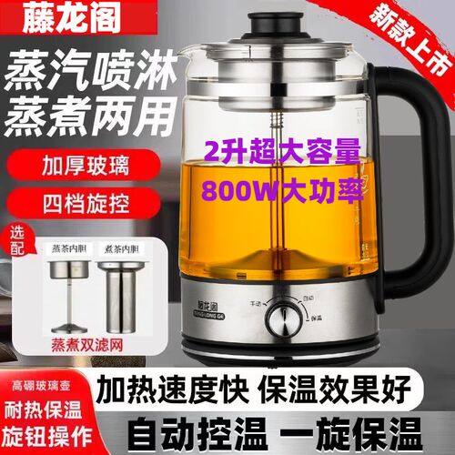 煮茶器黑茶壶蒸茶器全自动蒸汽煮茶壶2024新款大容X量喷淋养生壶