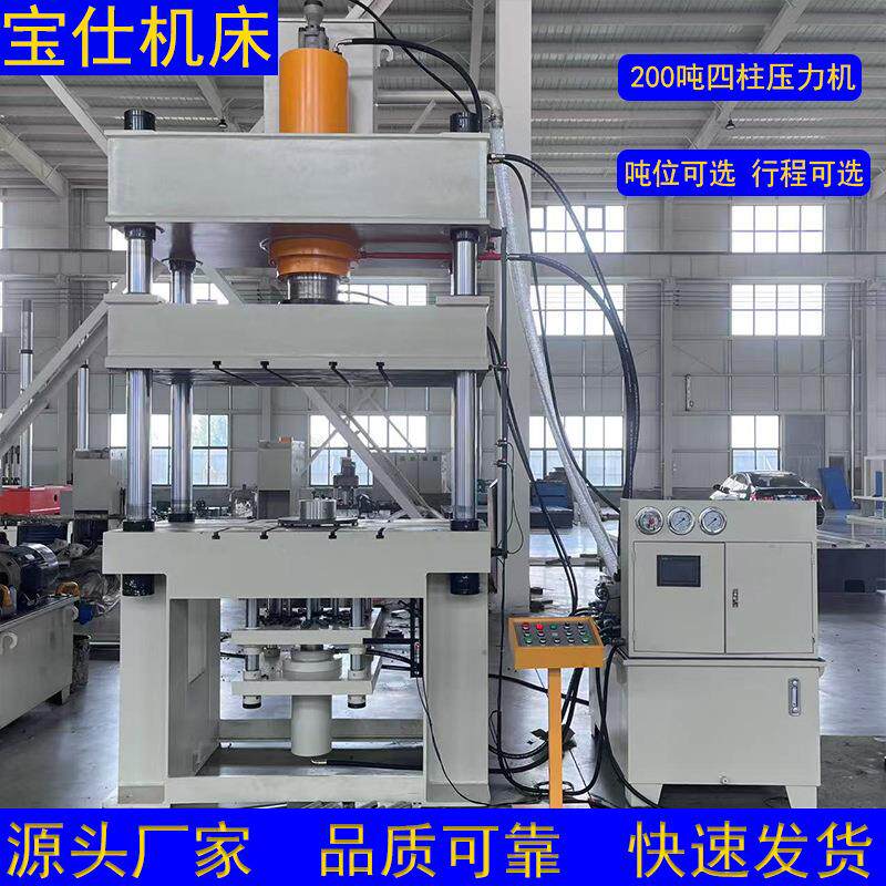 100-200-315吨四柱液压机水箱板拉伸成型铝锅拉伸成型源头厂家