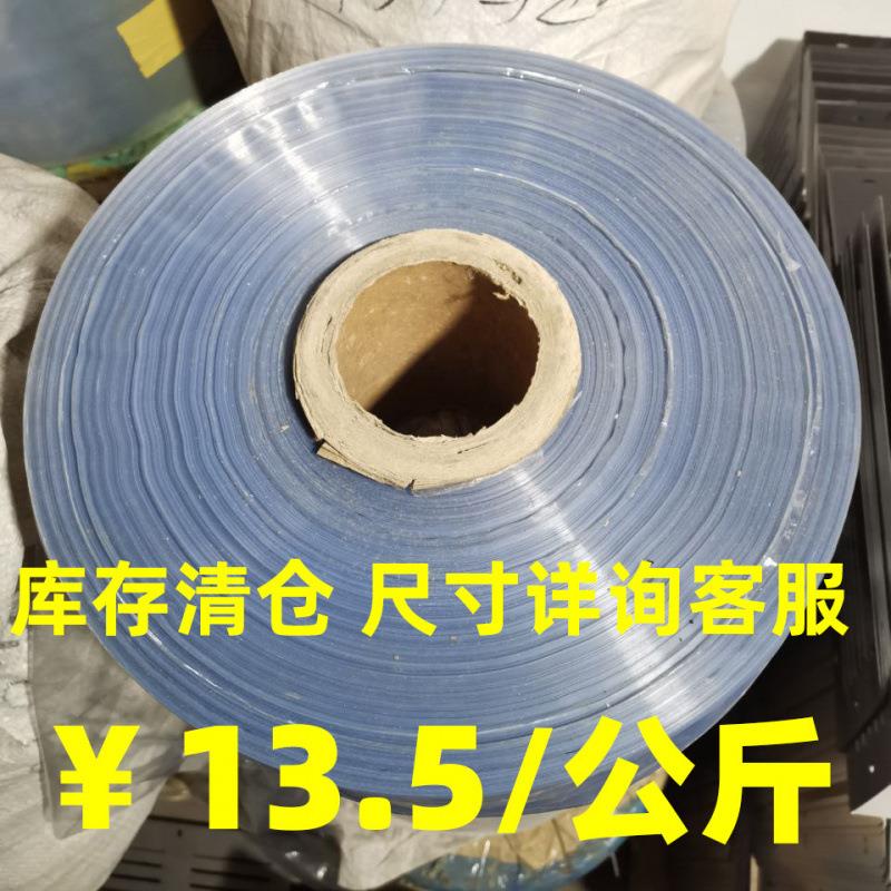 清库存】PVC热收缩包装膜热收缩塑料膜一公斤1.5元8cm40cm44cm