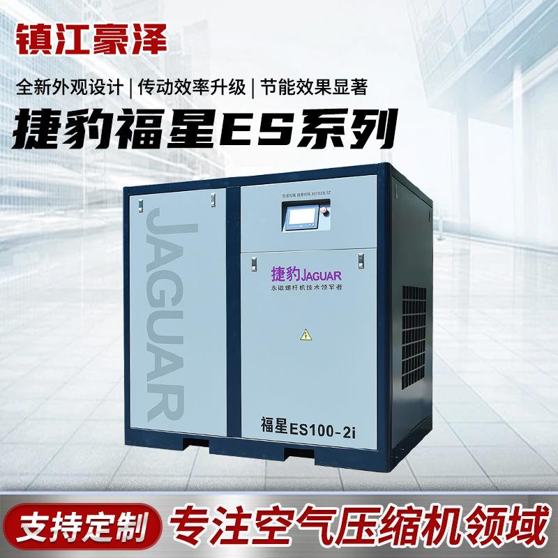 牌空气压缩机福星ES系列永磁变频静音螺杆式空压机ES100-2i