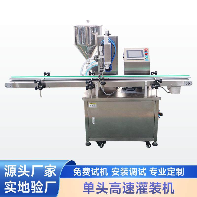 全自动单头灌装机膏体液体灌装生产设备化妆品膏霜饮料定量灌装机