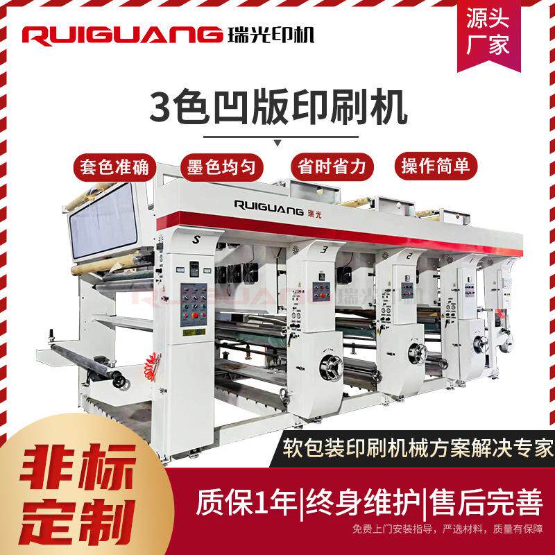 凹版印刷机厂家RG-2100D型3色4组半全自动凹版印刷机塑料印刷机