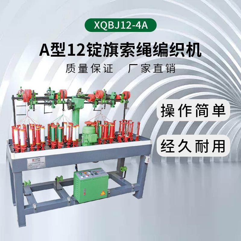 厂家直销量大从优90型12锭旗索绳编织机,纺织面料/辅料/配套,织造机械,淘宝优惠券,粉丝福利购,淘宝优惠卷