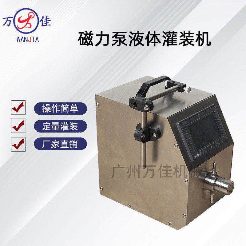 白酒自动装机小型台式磁力泵头化妆品精油定量液体灌装机