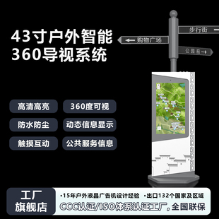 43寸户外智能导视系统电子指路牌高亮高清防水触控交互指示系统