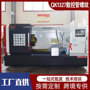 数控管螺纹QK1327 导轨宽755大孔径前后双卡盘卧式削切硬轨车床