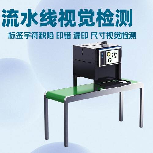CCD流水线视觉检测 工艺品字符标签字符缺陷 错印 漏印 贴错检测