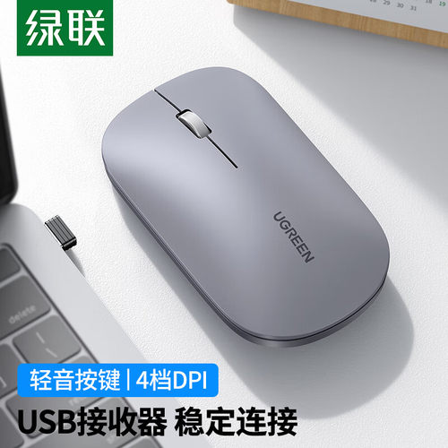 绿联无线鼠标轻薄办公静音鼠标2.4G无线接收器台式电脑笔记本通用