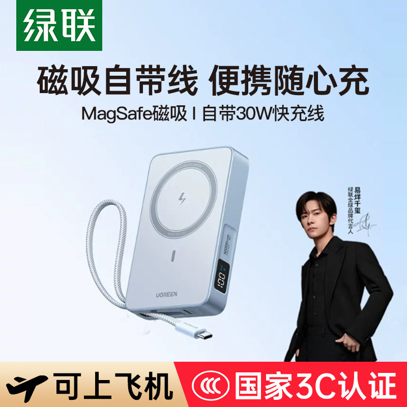 【3C认证】绿联磁吸充电宝30W快充便携自带线移动电源10000毫安适用苹果17华为小米手机图片