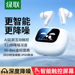 绿联T6magic蓝牙耳机主动降噪无线入耳式带屏幕适用苹果华为小米