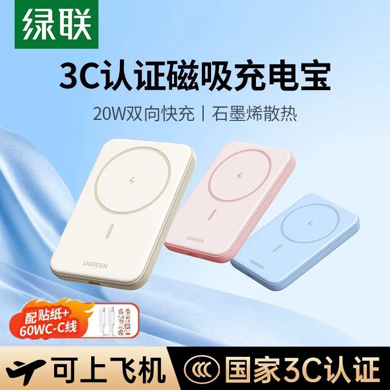 【3C认证】绿联移动电源磁吸无线充电宝16适用苹果iPhone专用17