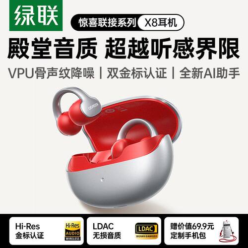 【惊喜联接系列】绿联X8耳夹耳机2026新款式蓝牙耳机无线AI翻译