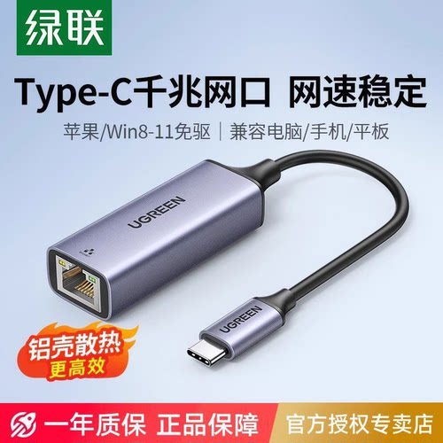 绿联Type-C转千兆RJ45网口有线转接头外置网线接口宽带rj45网络外置网卡转换器适用MacBook笔记本电脑苹果17