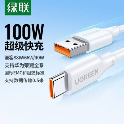绿联typec数据线华为mate70nova13荣耀小米安卓100W66W充电器宝硅胶6a车载超级快充usb转typec手机充电线PVC