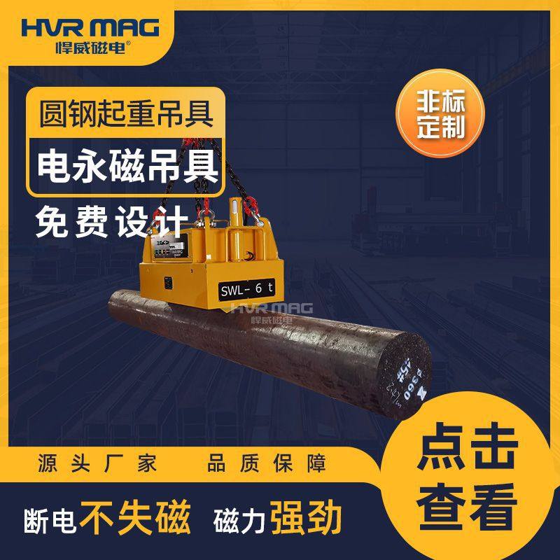 圆钢起重器磁铁磁力吊具电控永磁起重器6~10吨电永磁吊具工厂定制
