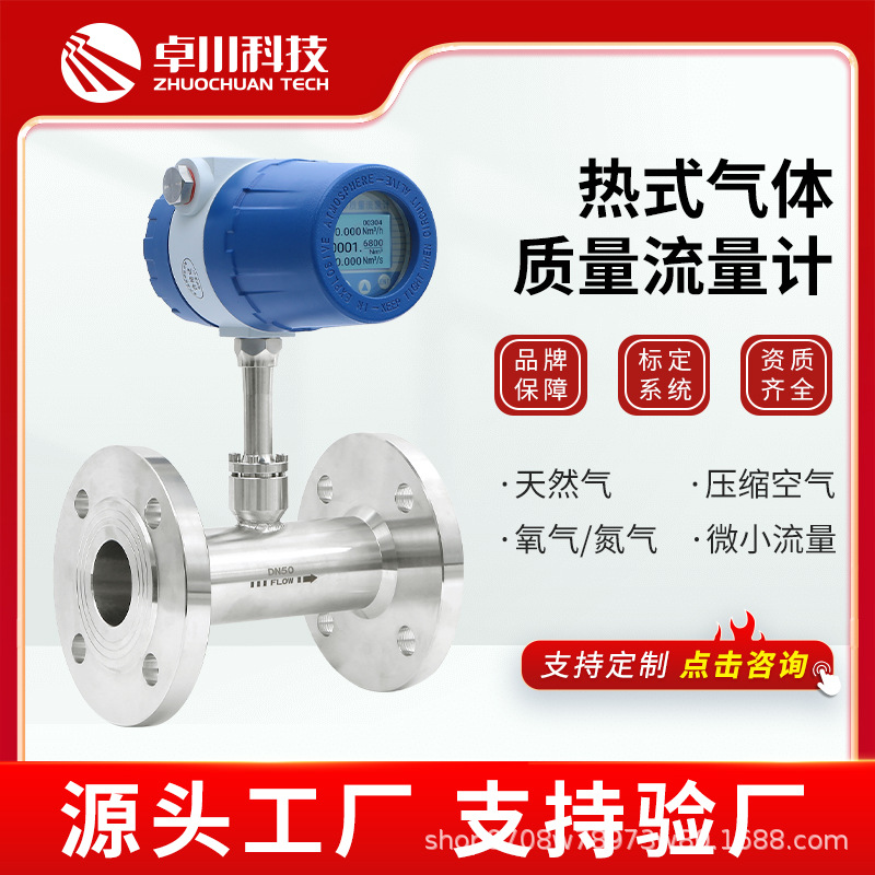 热式气体质量流量计空气天然气管道插入式小流量高精度气体流量计