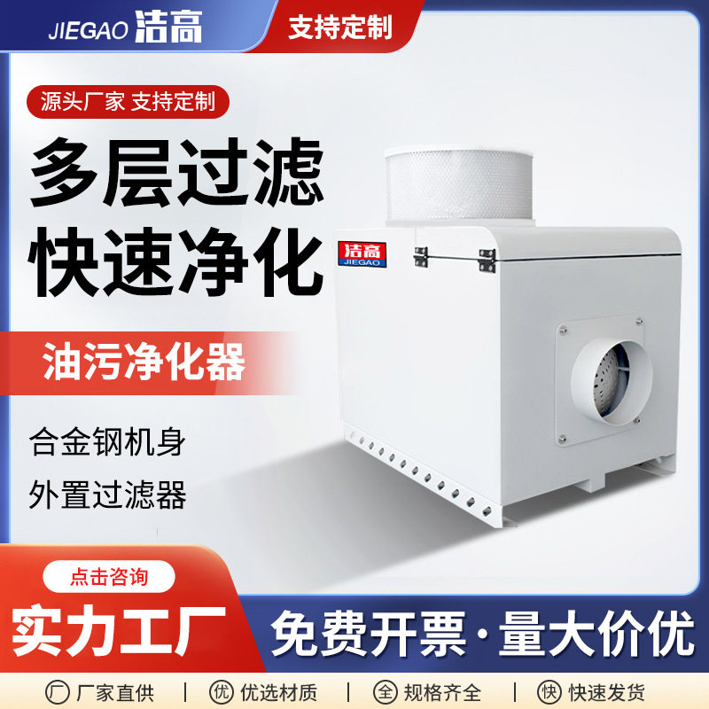 工业油雾净化器加工中心机床净化处理餐饮厨房油烟过滤收集器高效