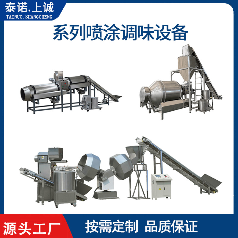 泰诺多功能膨化食品自动调味线 早餐谷物麦片玉米片喷糖调味设备
