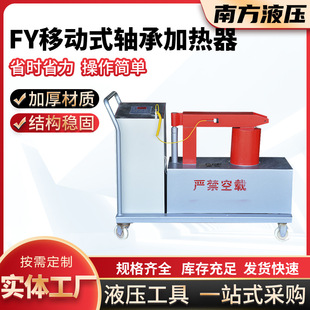 大功率齿轮联轴器热装 FY轴承电磁感应加热器 车载移动式