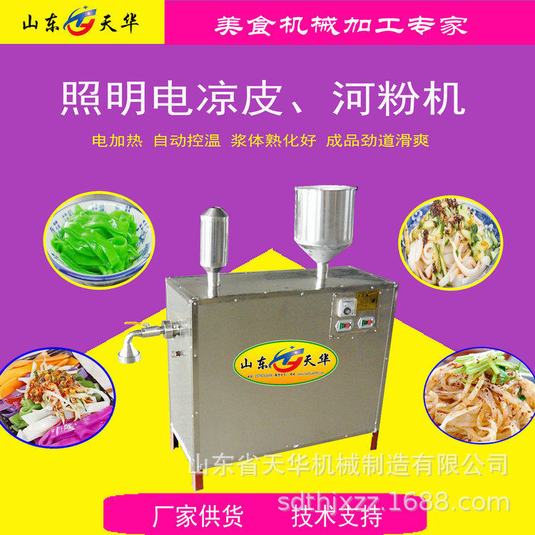 多功能凉皮机器智能温控凉粉机豌豆粉凉糕机包教技术