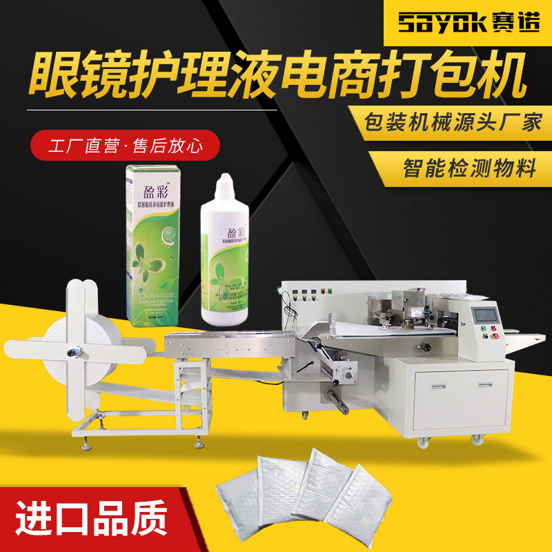 眼镜护理液气泡膜袋机器包装机连续给袋全自动枕式电商打包机设备