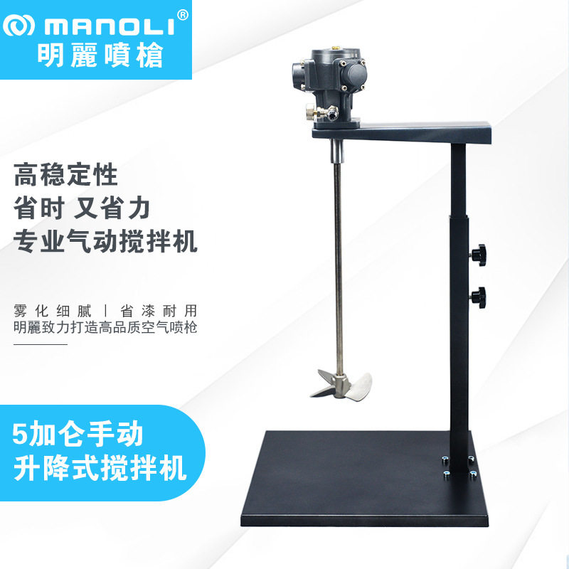 台湾明丽5加仑气动搅拌器 手动自动升降式搅拌机 油漆搅拌设备,机械设备,其他机械设备,淘宝优惠券,粉丝福利购,淘宝优惠卷