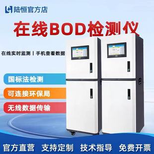 陆恒在线BOD水质检测仪工业医院污水BOD生化需氧量含量实时监测仪