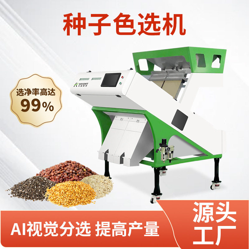 红花椒种子色选机小型分级去刺去籽除杂加工设备棉籽全自动筛选机