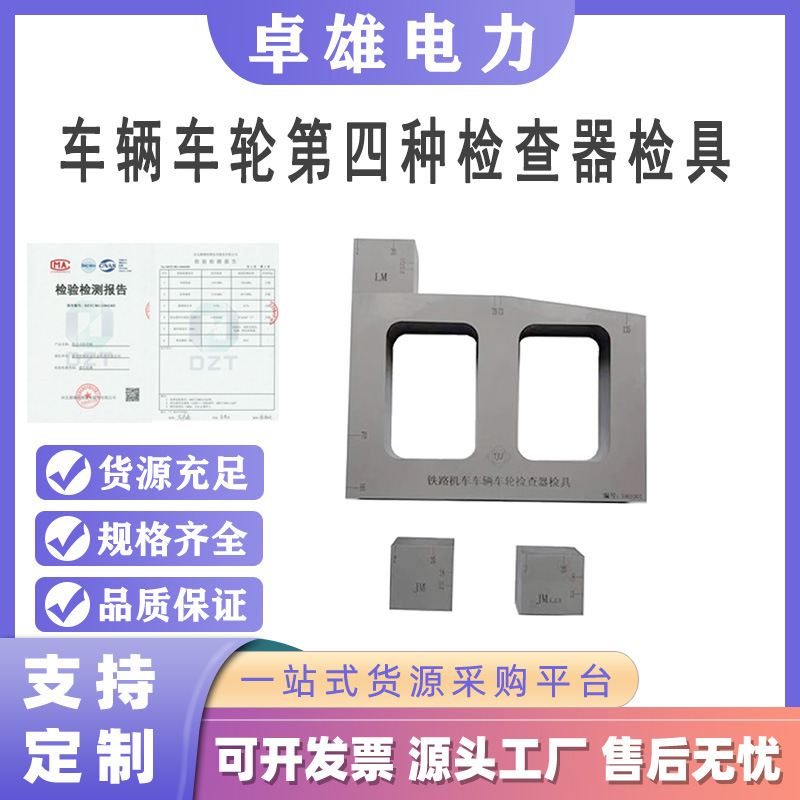 铁路工具LLJ-4DJ车辆车轮第四种检查器检具机车车辆车轮检查器
