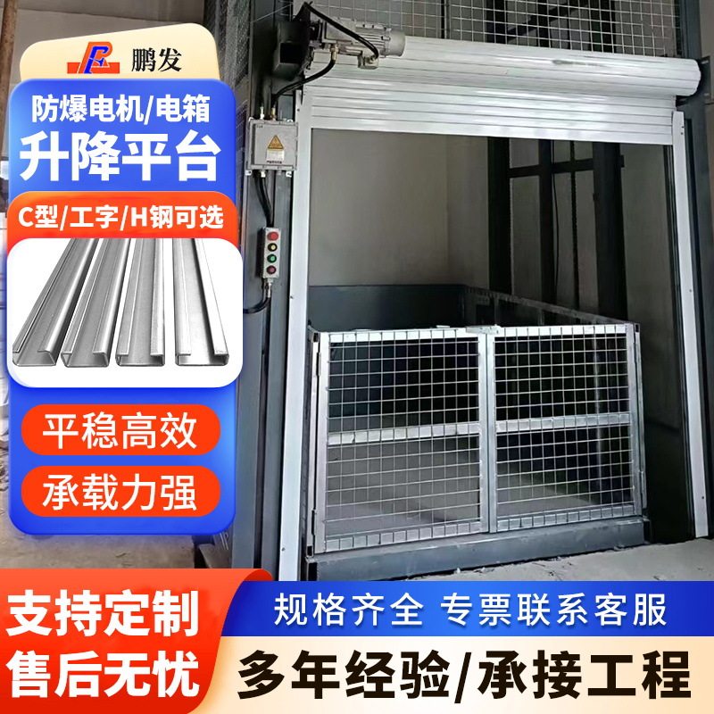 升降液压货梯加防爆电机防爆电箱工业仓库室内外货物运输升降平台