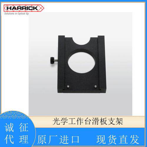 美国光学滑板台支架Optical Table Slide Plate Holde