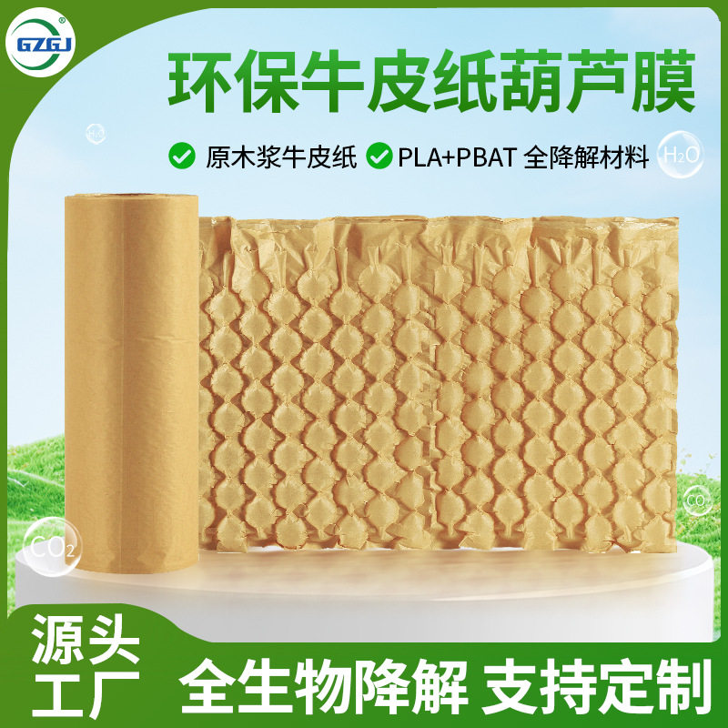 可降解牛皮纸充气膜葫芦膜填充气袋波纹膜防震运输缓冲填充膜环保