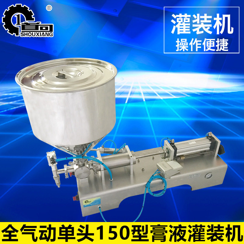 全气动膏体灌装机卧式150型单头灌装机不锈钢气动灌装机