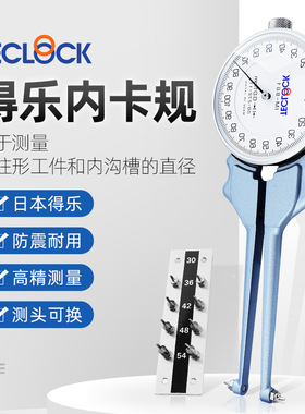 得乐TECLOCK 带表内卡规 内径卡表 IM-880 881 882 内径测量 0.01