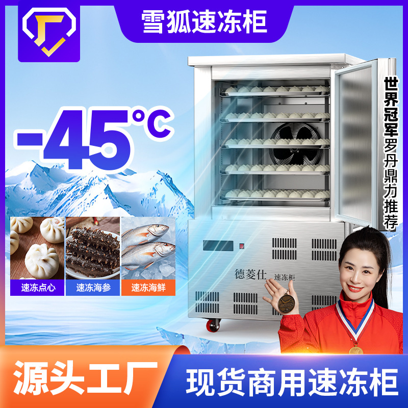 雪狐-45度速冻柜商用急冻超低温插盘式速冻机海鲜包子食品设备